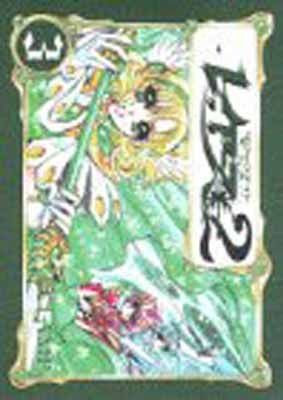 Cavaliere magico rayearth - cavaliere,